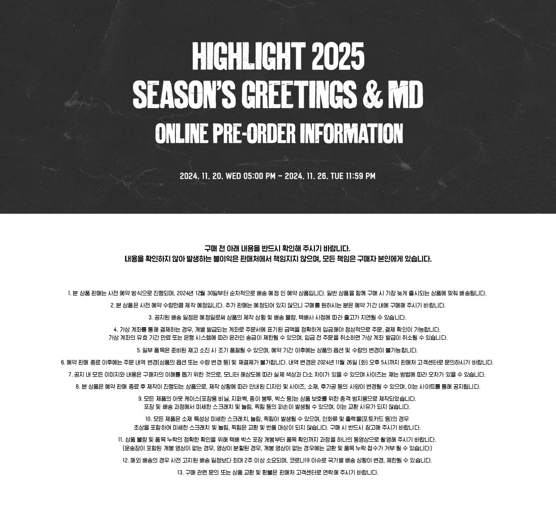 HIGHLIGHT 2025 SEASON'S GREETINGS & MERCHANDISE PRE-ORDER